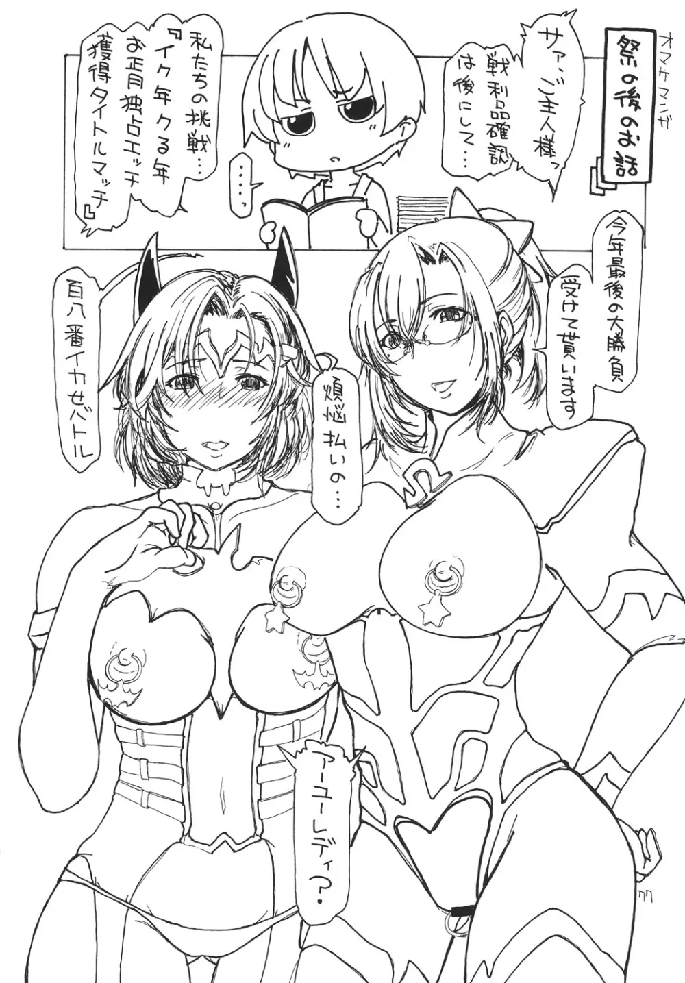 堕散妻 Page.149