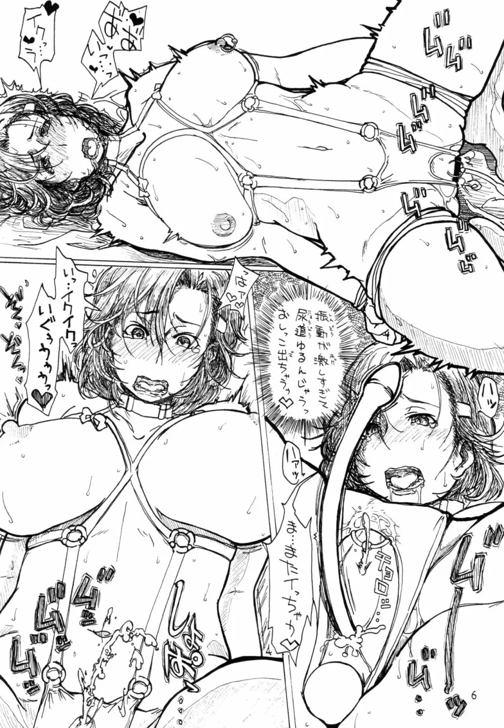 堕散妻 Page.160