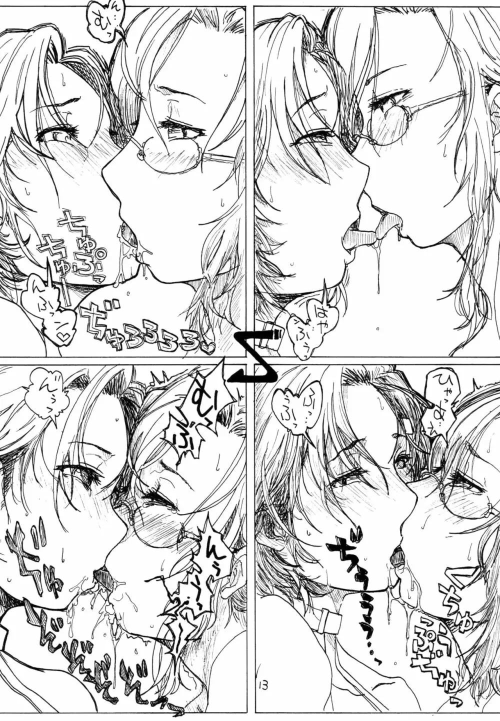 堕散妻 Page.167
