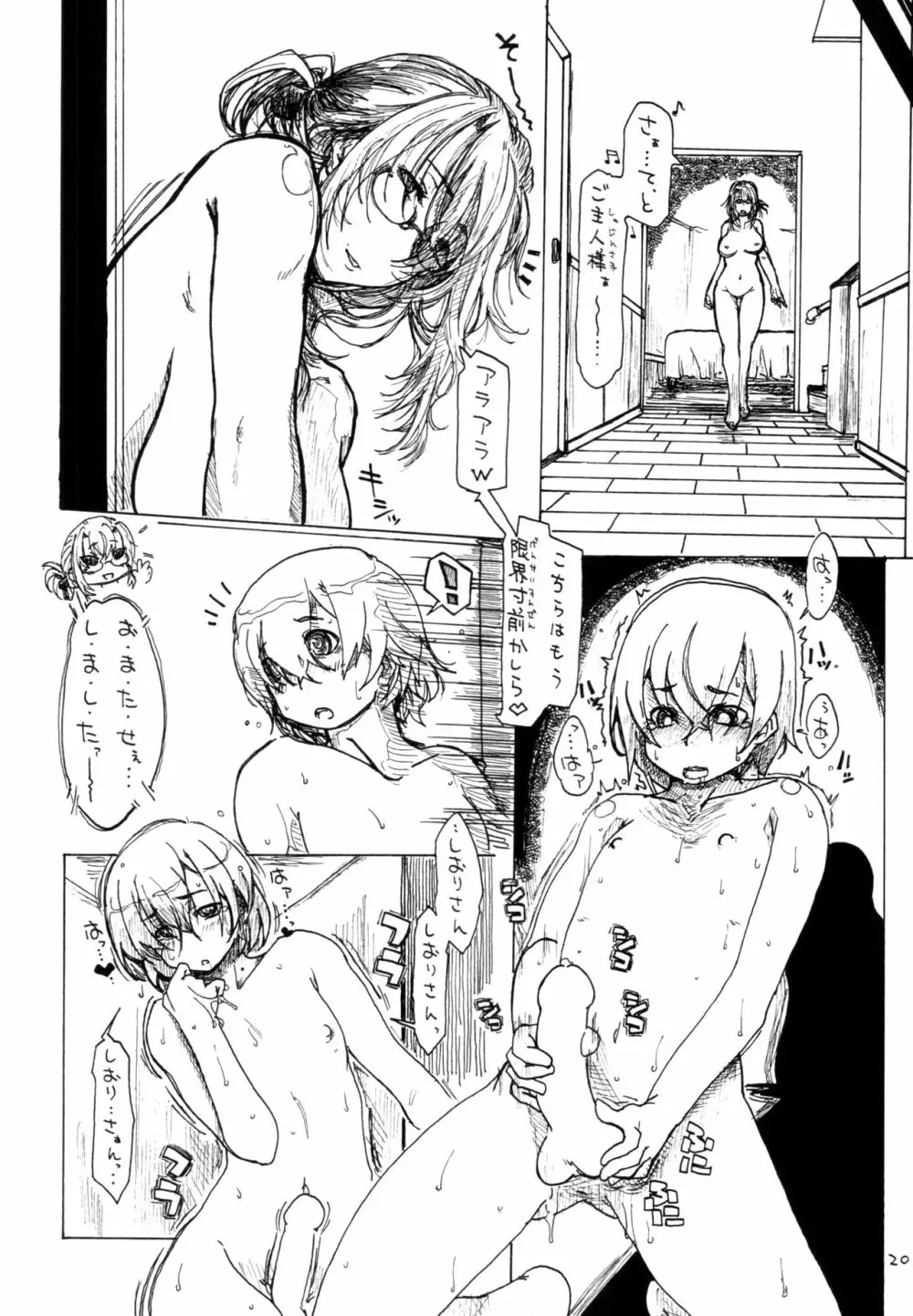堕散妻 Page.174
