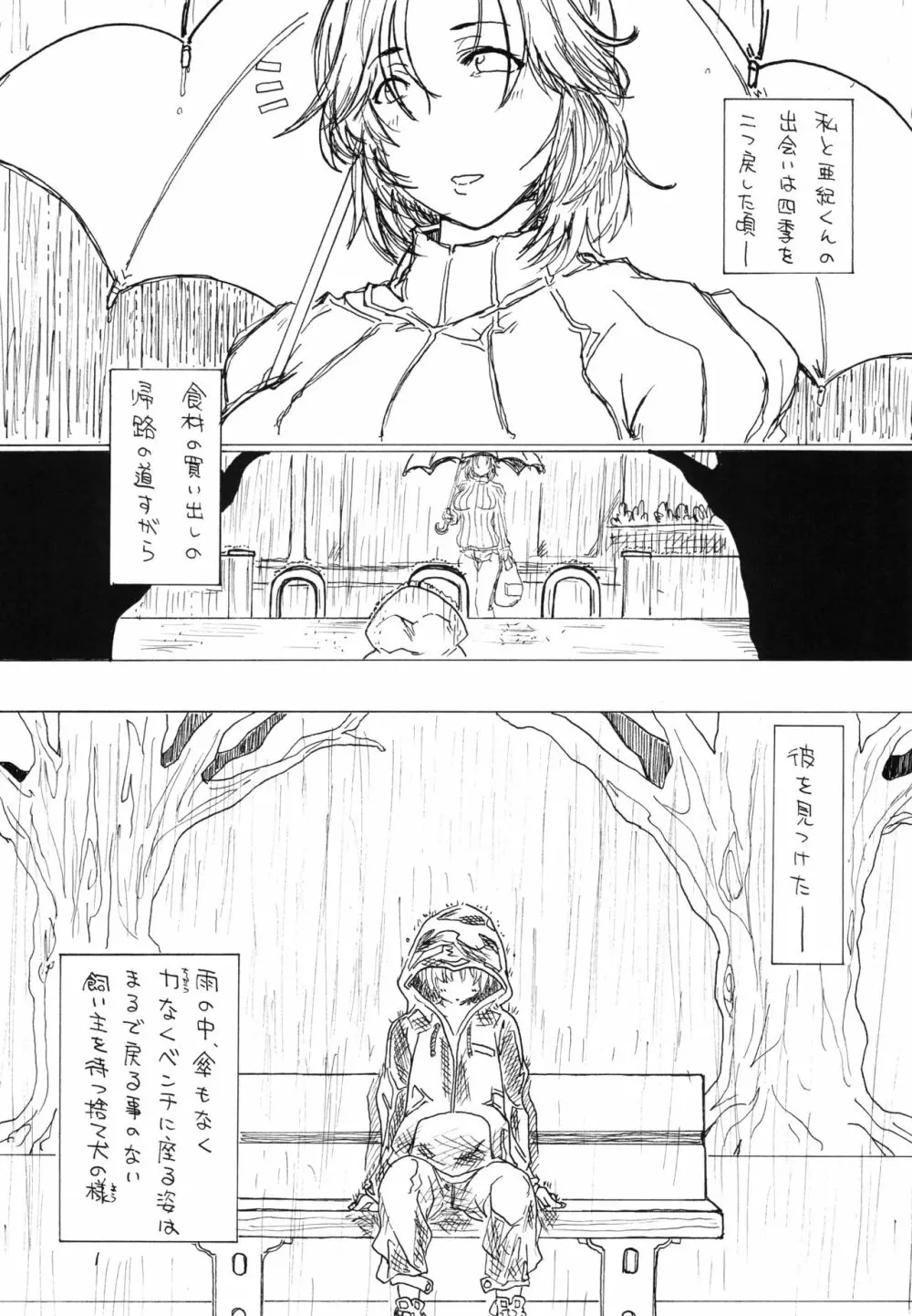 堕散妻 Page.2