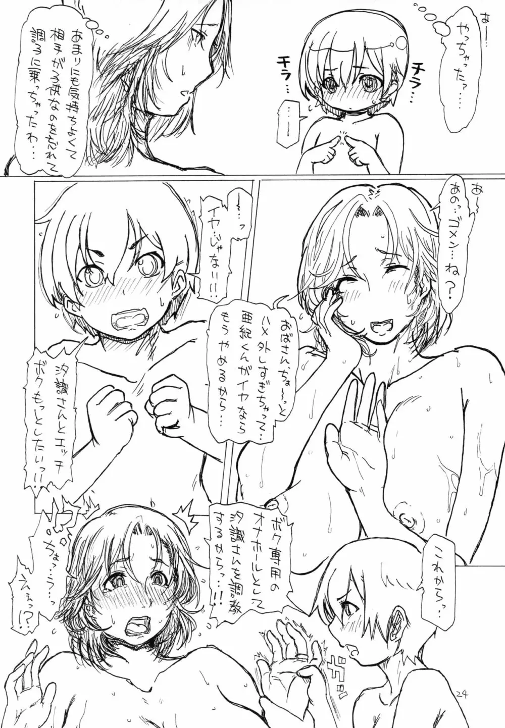 堕散妻 Page.25