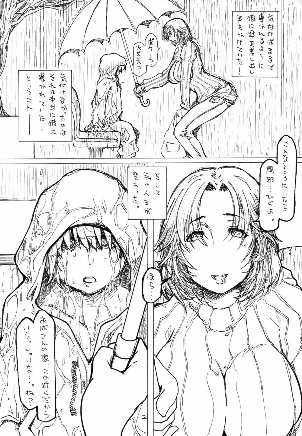 堕散妻 Page.3