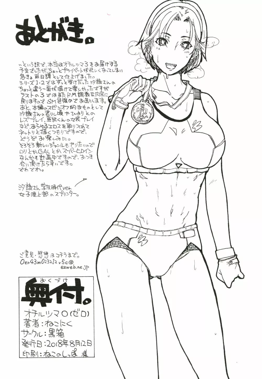 堕散妻 Page.42