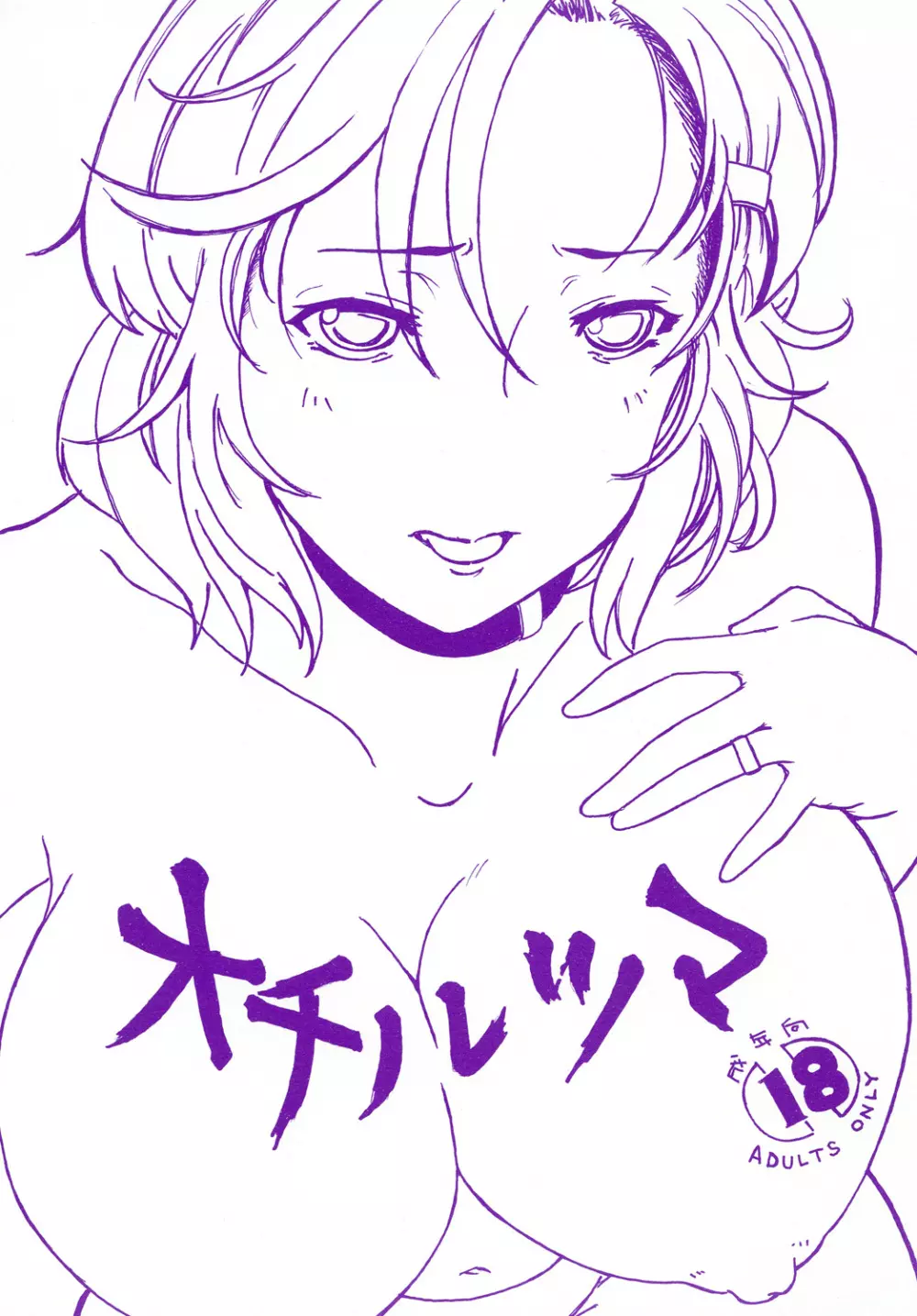 堕散妻 Page.43