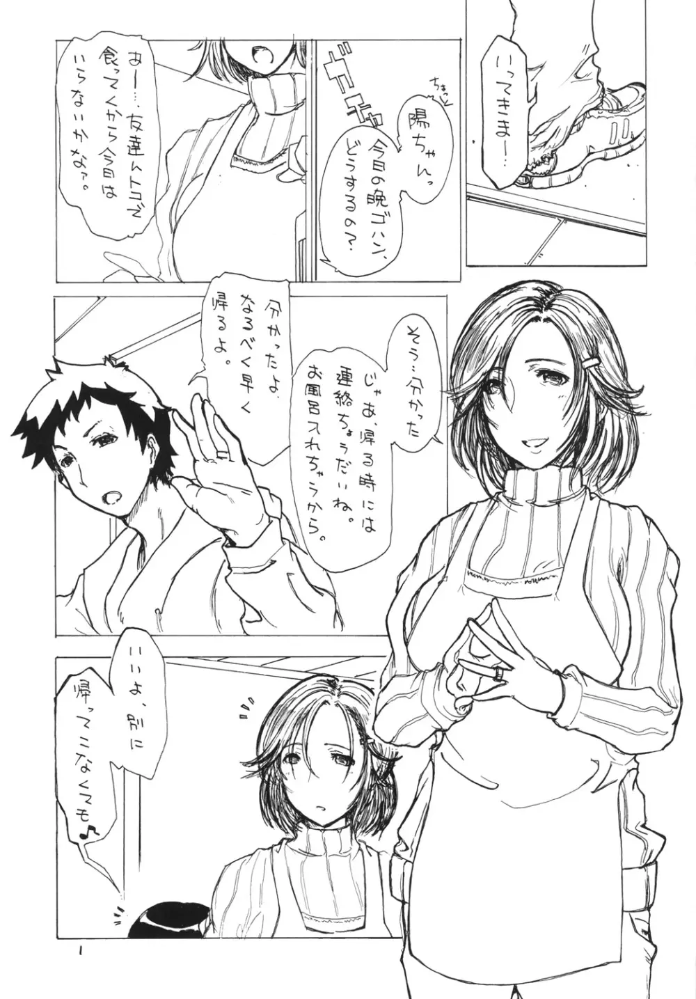 堕散妻 Page.44