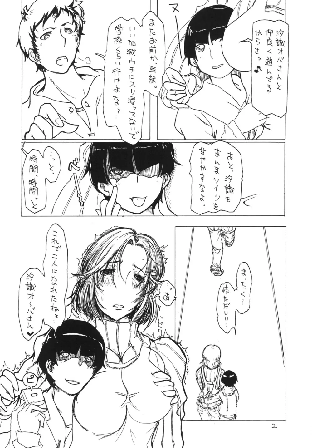 堕散妻 Page.45