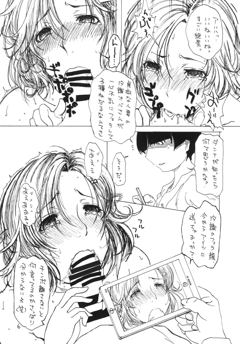 堕散妻 Page.49