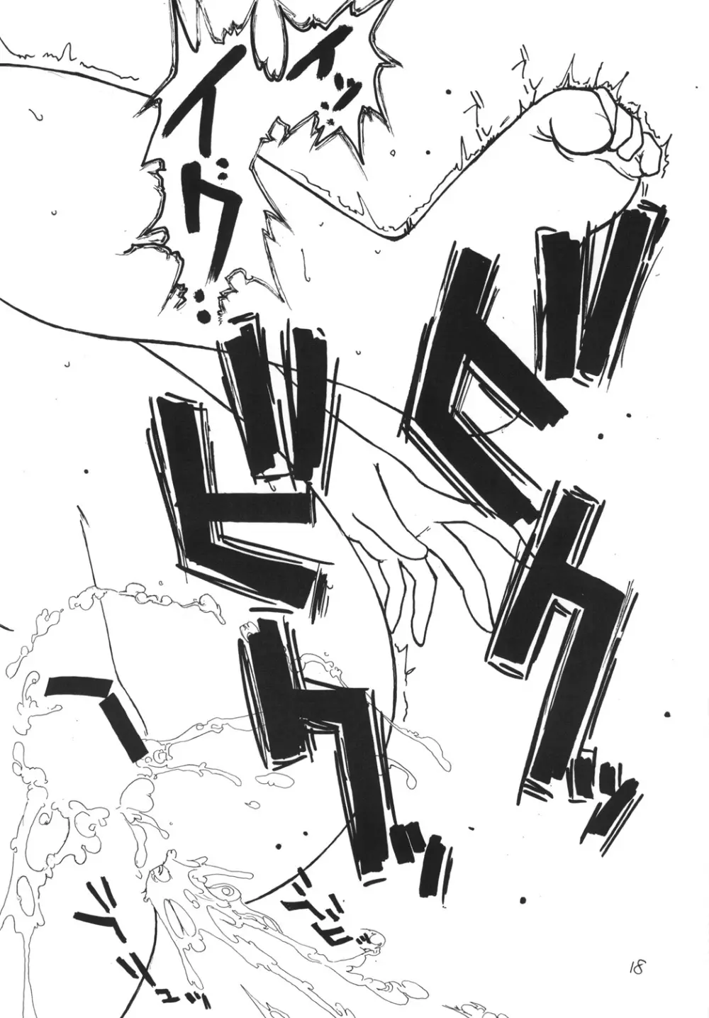 堕散妻 Page.61