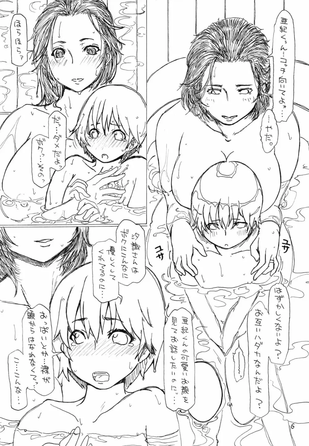 堕散妻 Page.7