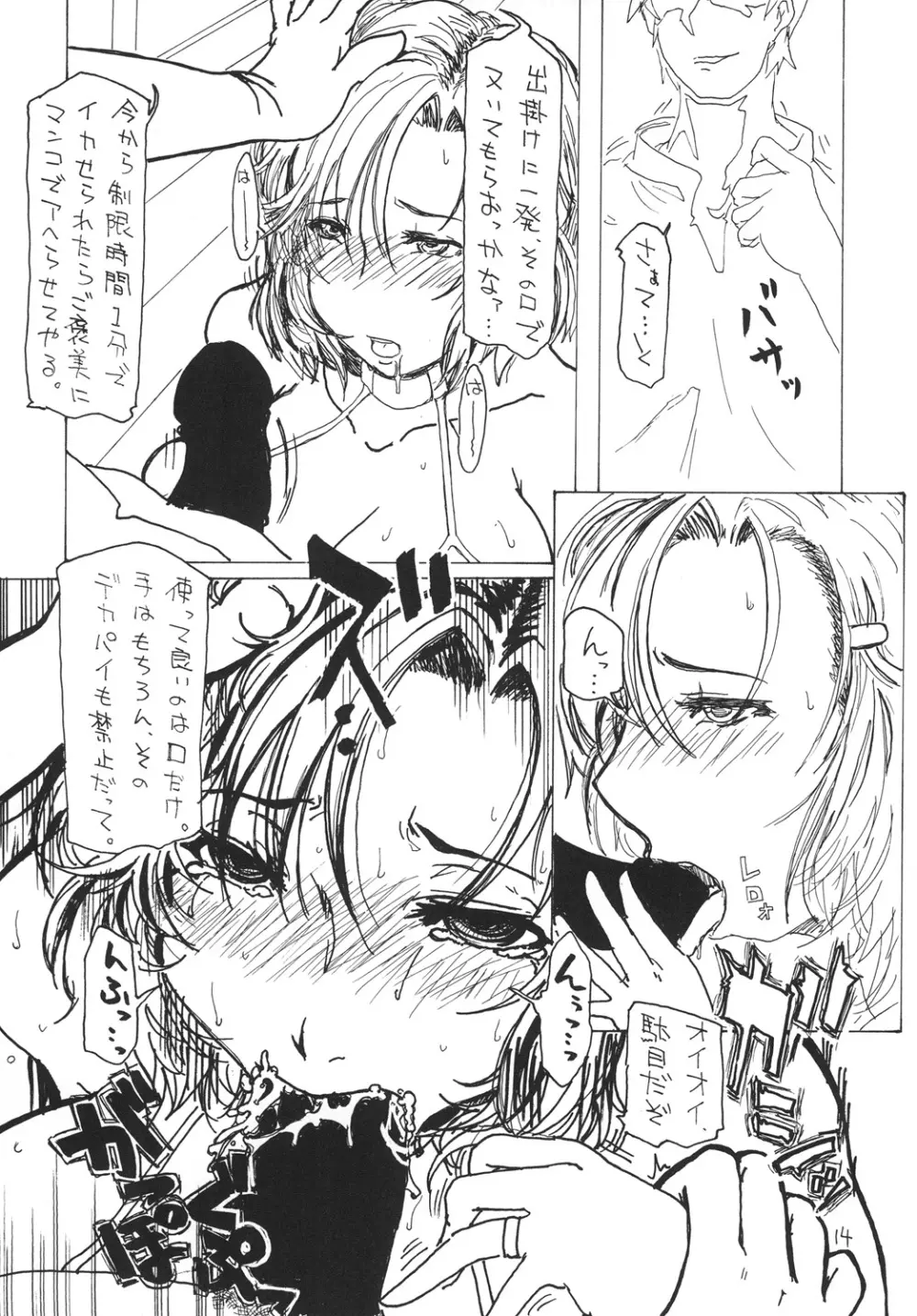 堕散妻 Page.86