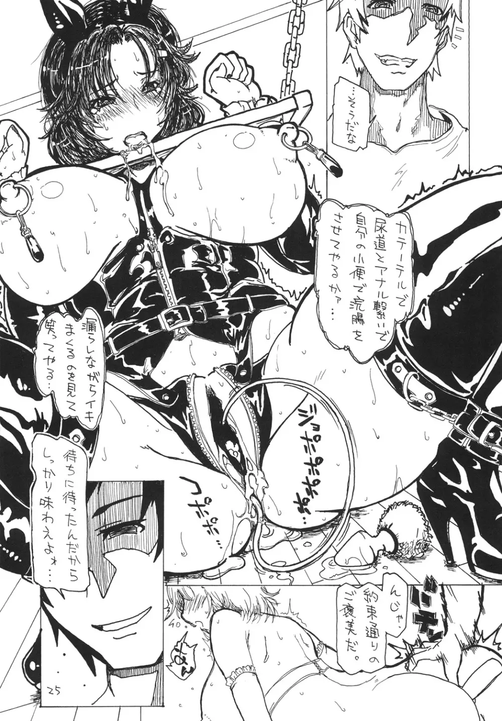 堕散妻 Page.97
