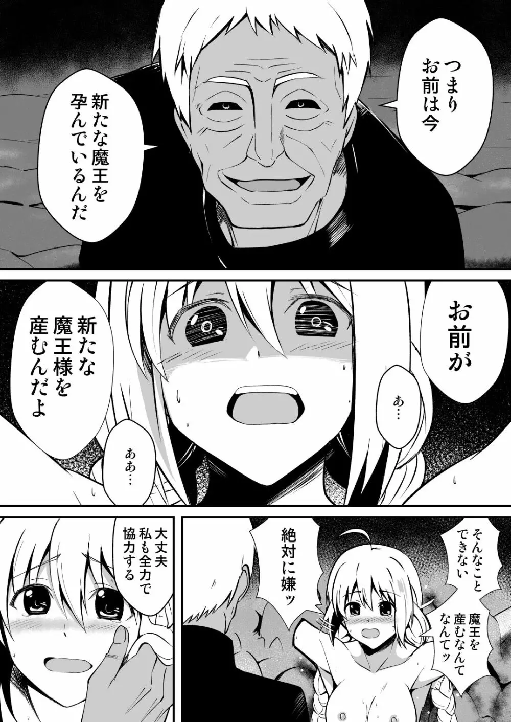 修道少女アリア~母胎蟲姦 魔王出産~ Page.10