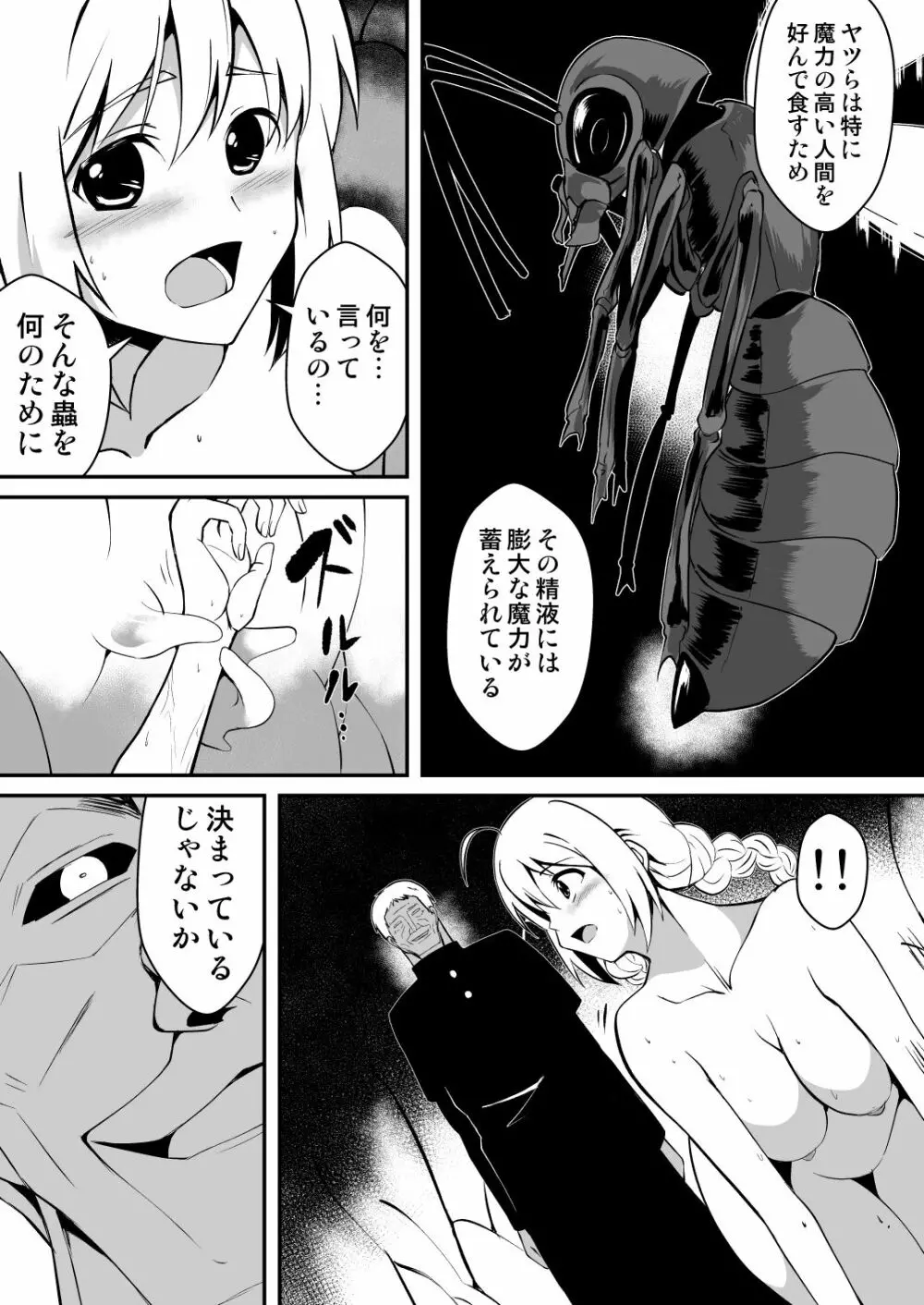修道少女アリア~母胎蟲姦 魔王出産~ Page.13