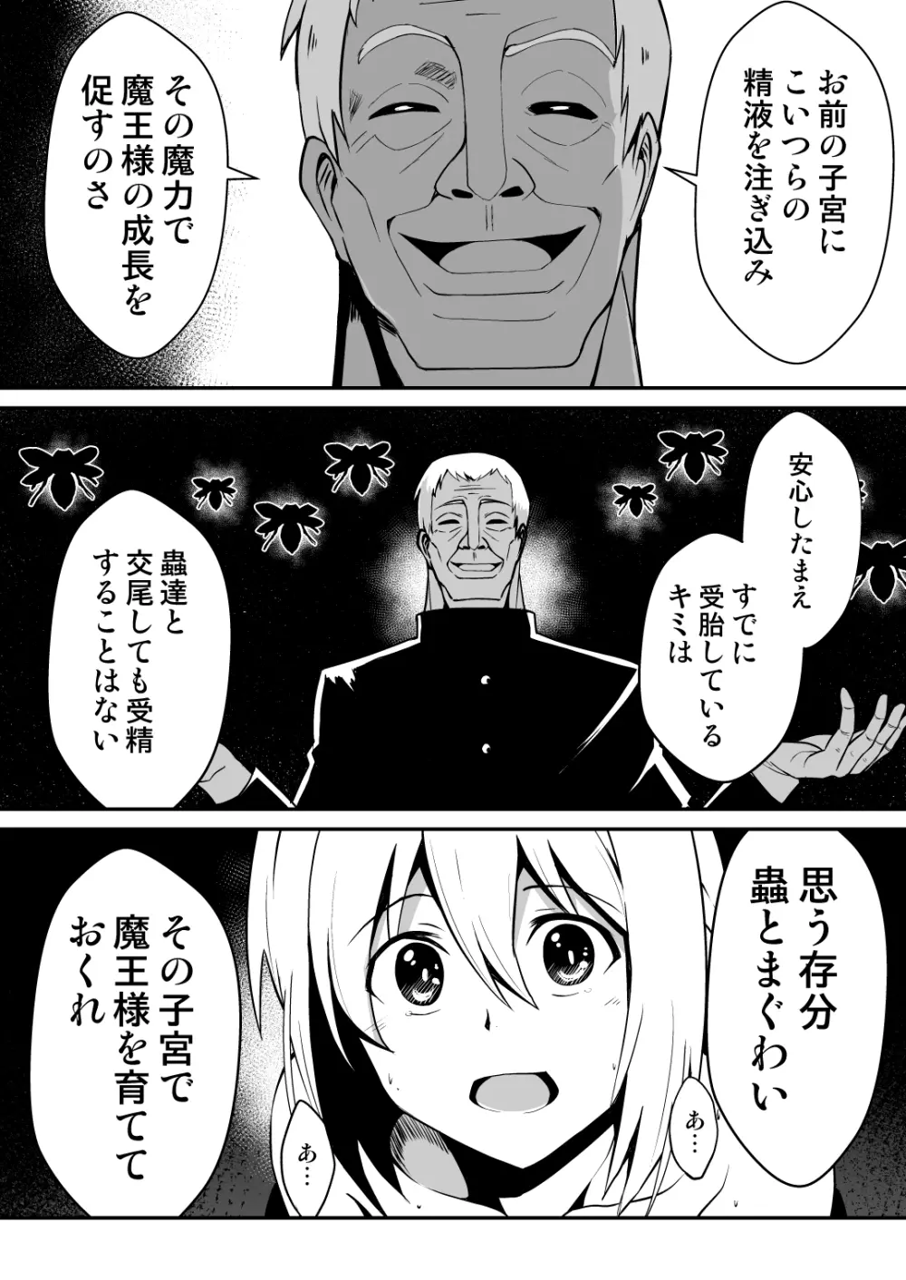 修道少女アリア~母胎蟲姦 魔王出産~ Page.14