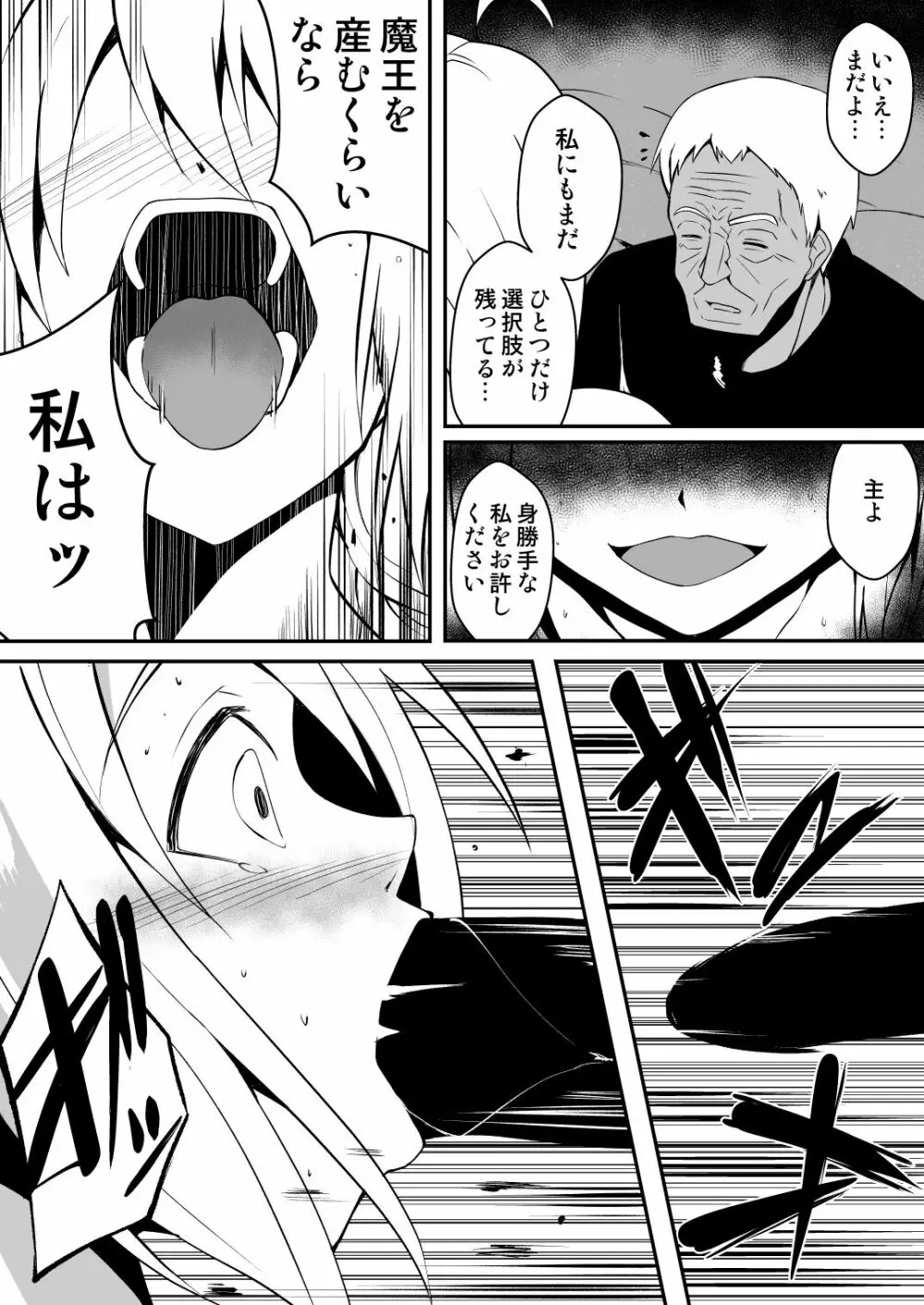 修道少女アリア~母胎蟲姦 魔王出産~ Page.29