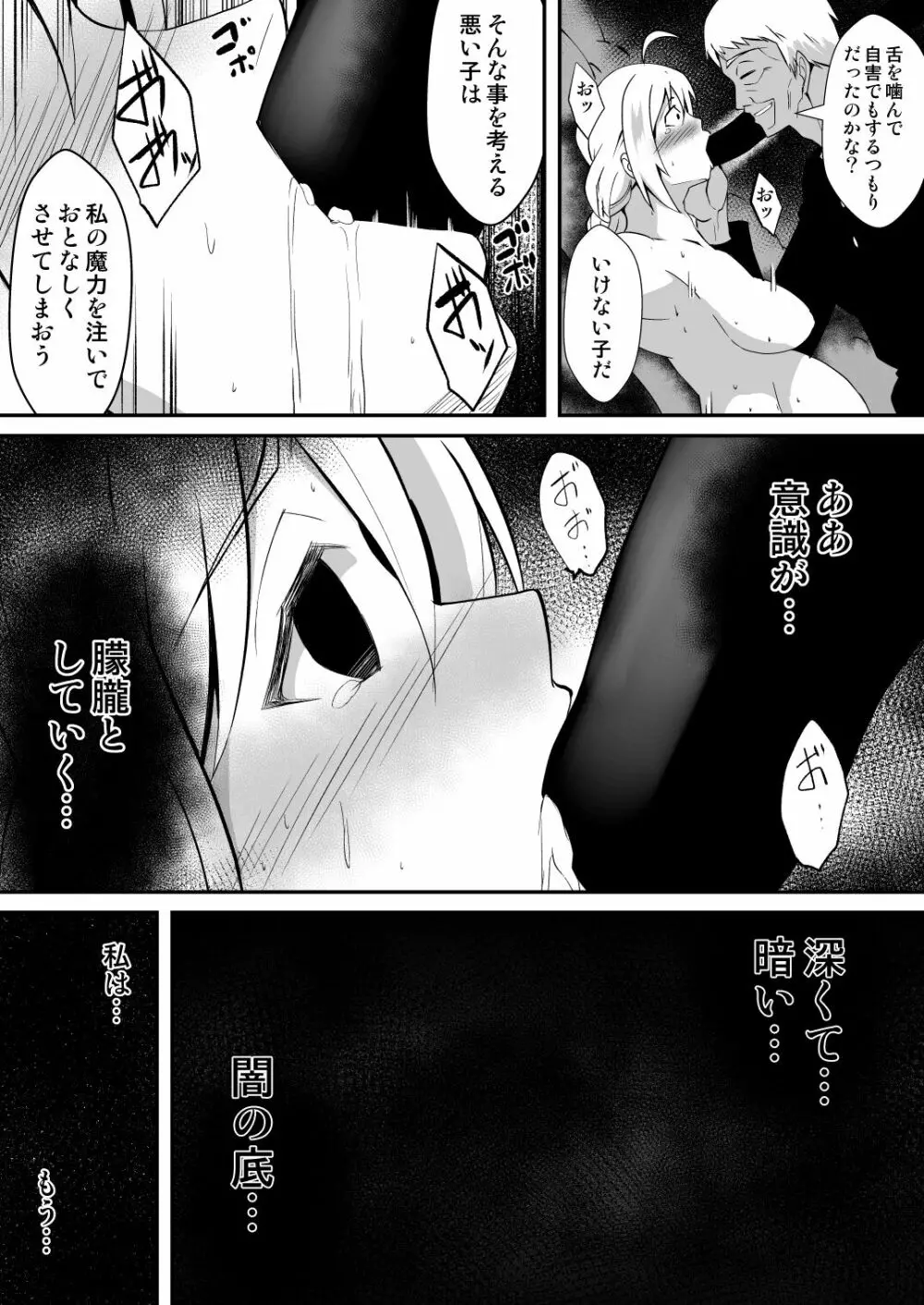 修道少女アリア~母胎蟲姦 魔王出産~ Page.30