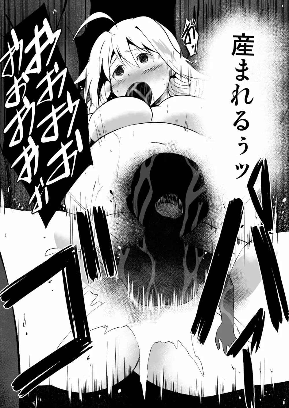 修道少女アリア~母胎蟲姦 魔王出産~ Page.33