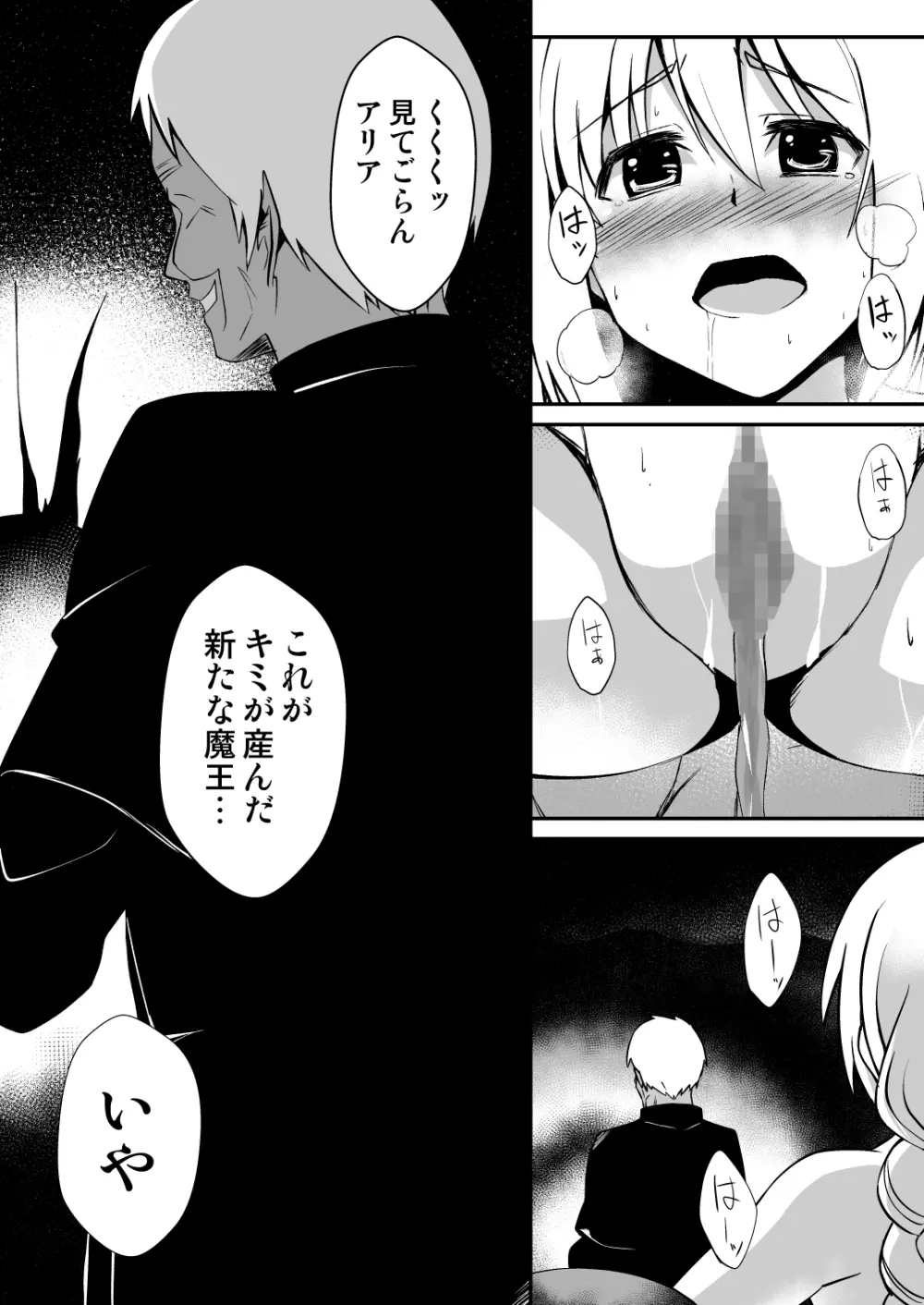 修道少女アリア~母胎蟲姦 魔王出産~ Page.34