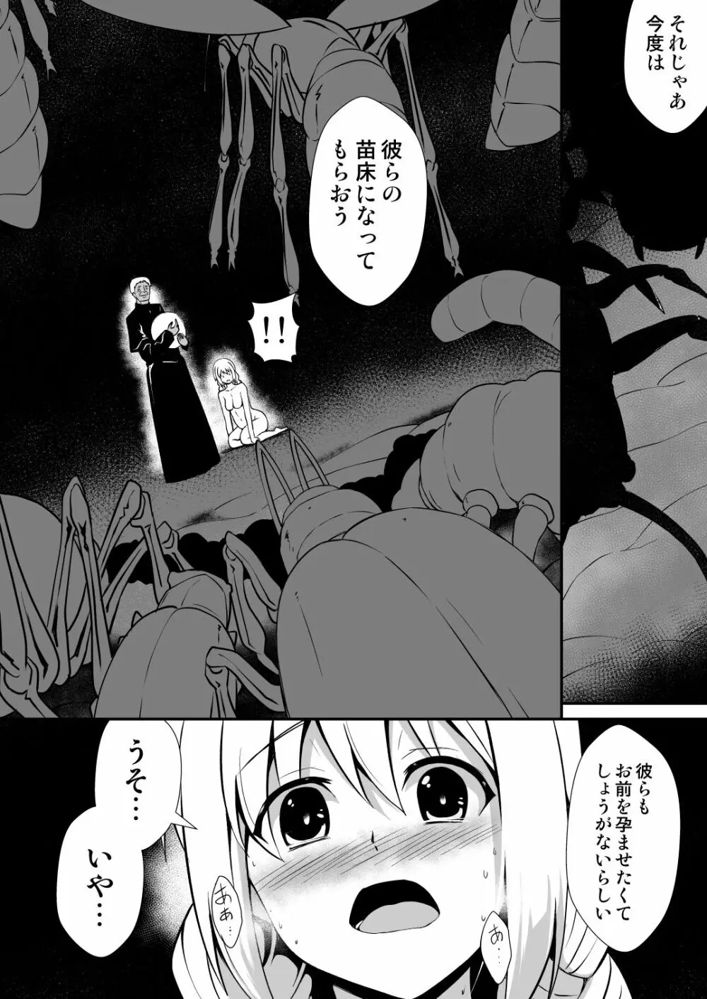 修道少女アリア~母胎蟲姦 魔王出産~ Page.36