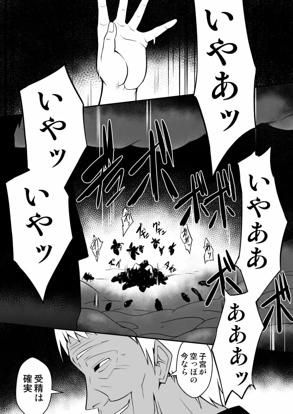 修道少女アリア~母胎蟲姦 魔王出産~ Page.37
