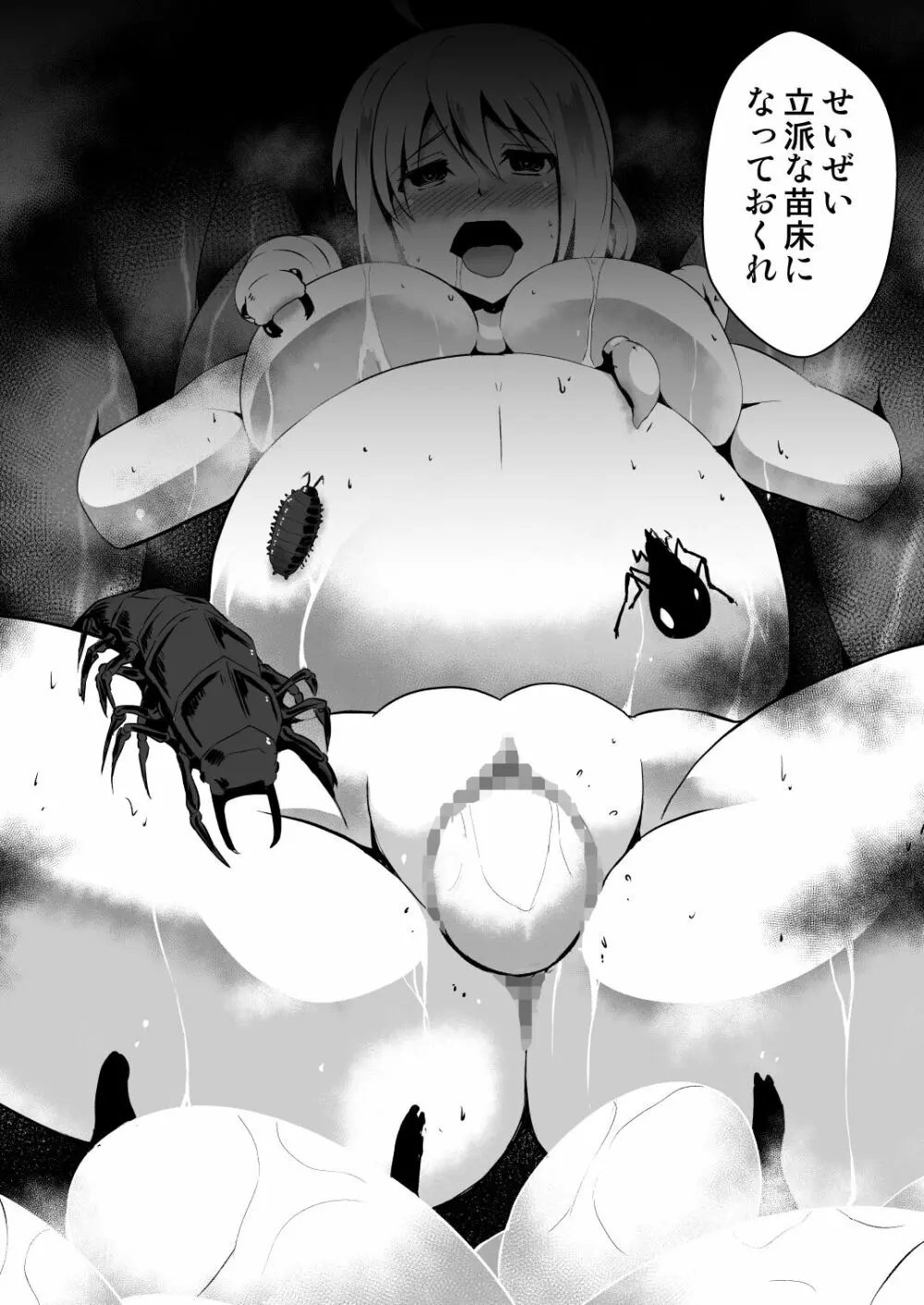 修道少女アリア~母胎蟲姦 魔王出産~ Page.38