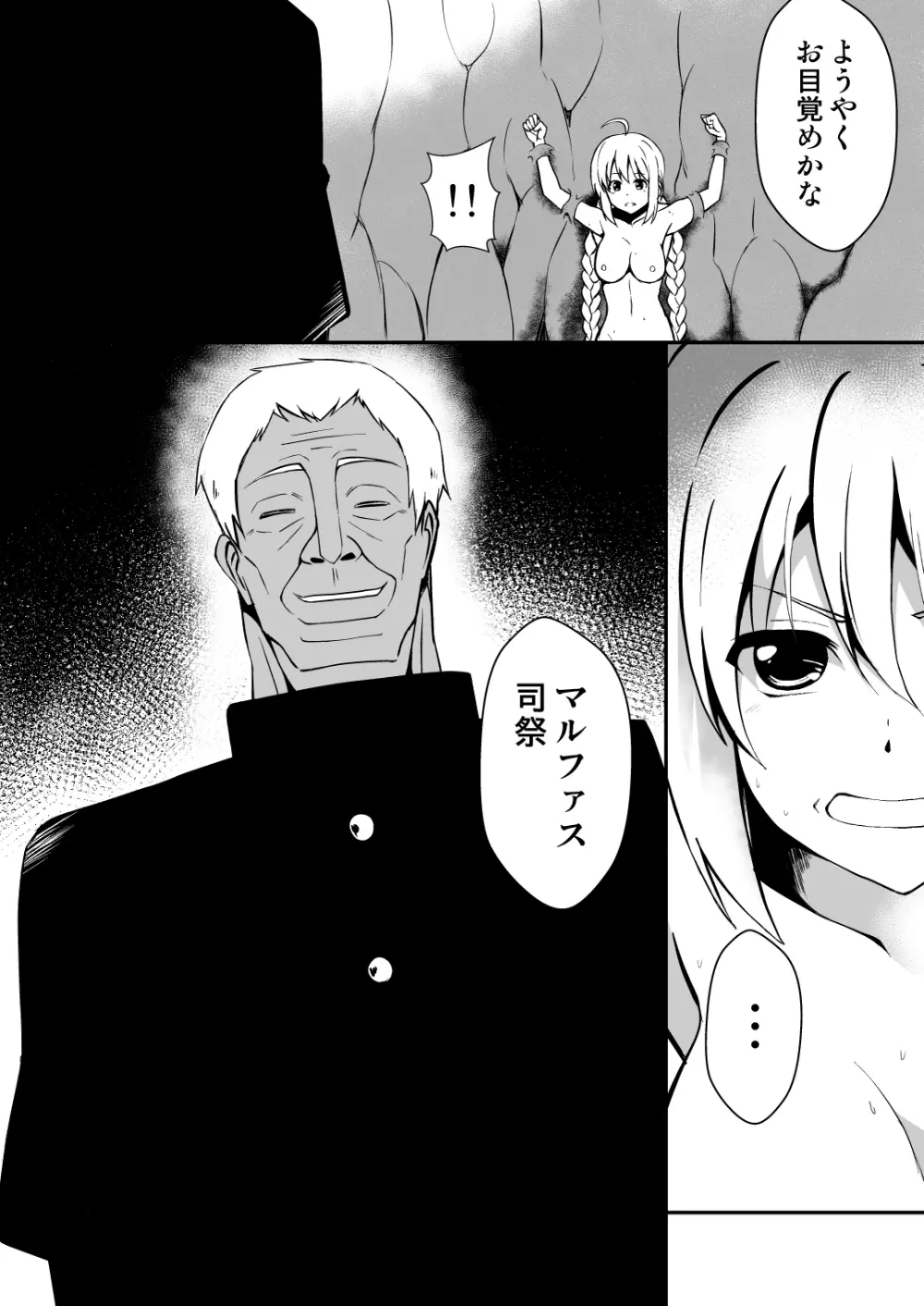 修道少女アリア~母胎蟲姦 魔王出産~ Page.5