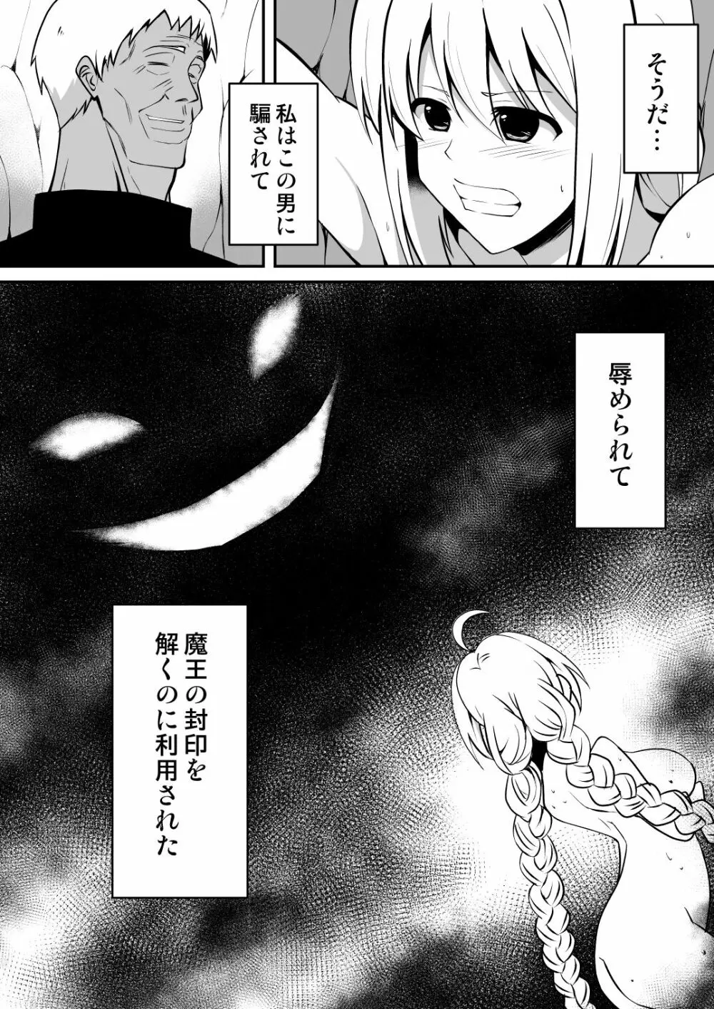 修道少女アリア~母胎蟲姦 魔王出産~ Page.6