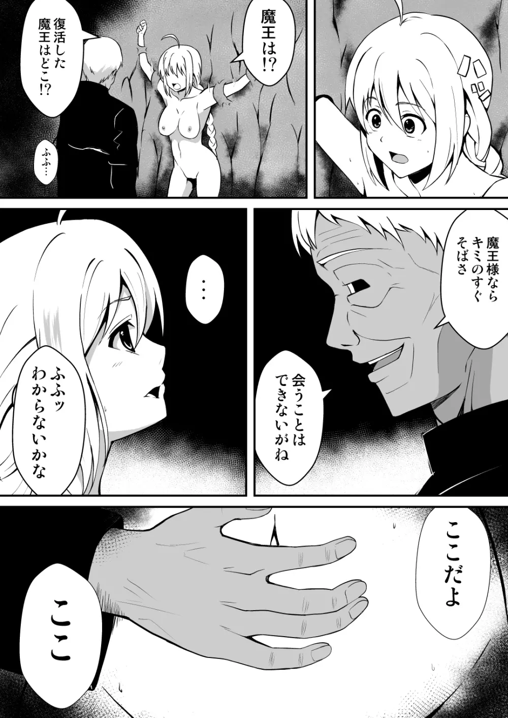 修道少女アリア~母胎蟲姦 魔王出産~ Page.7