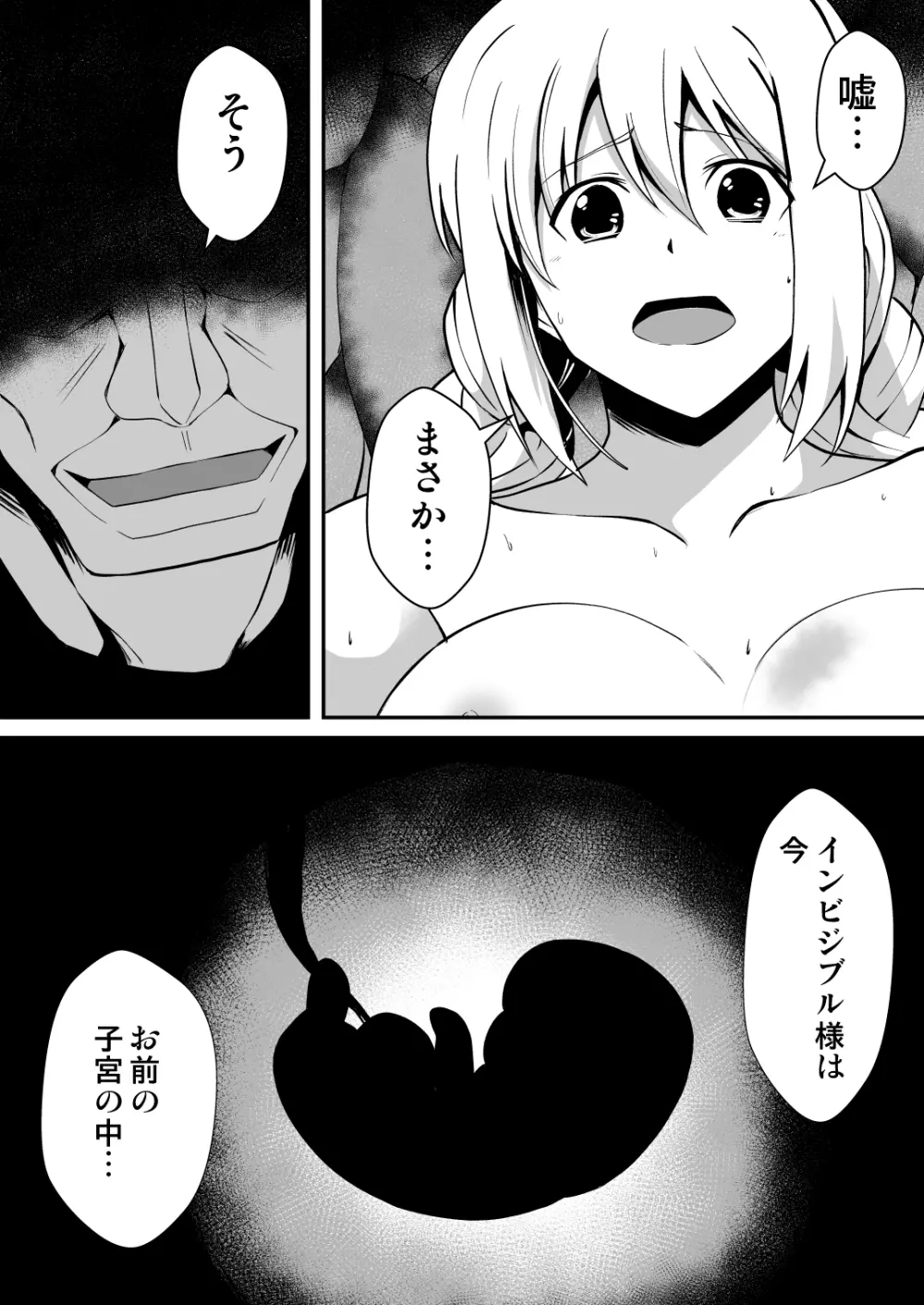 修道少女アリア~母胎蟲姦 魔王出産~ Page.9