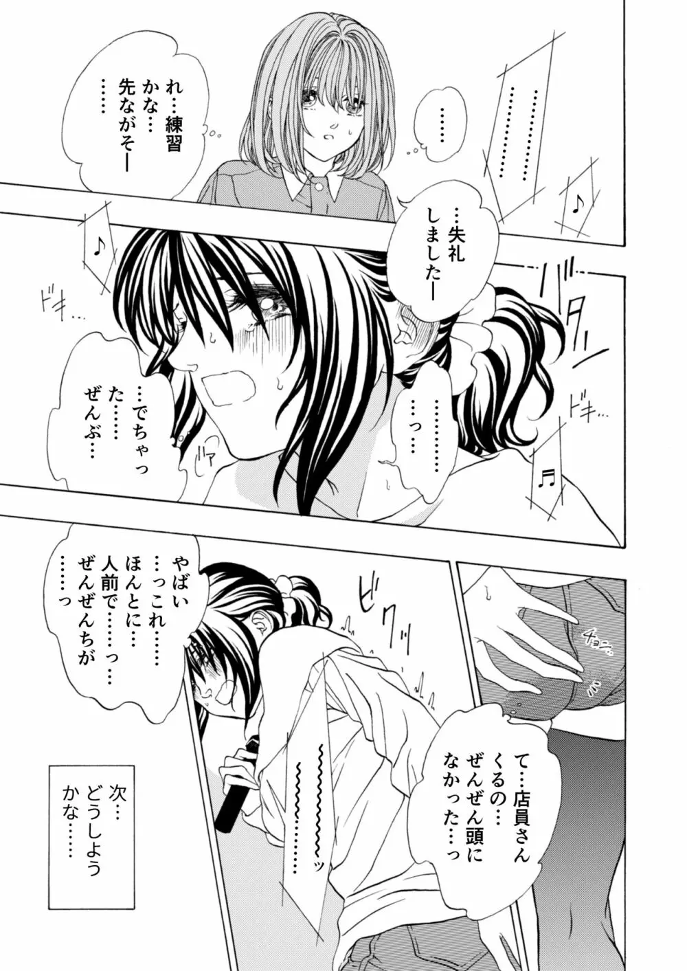 【リクエスト】一人カラオケ Page.3