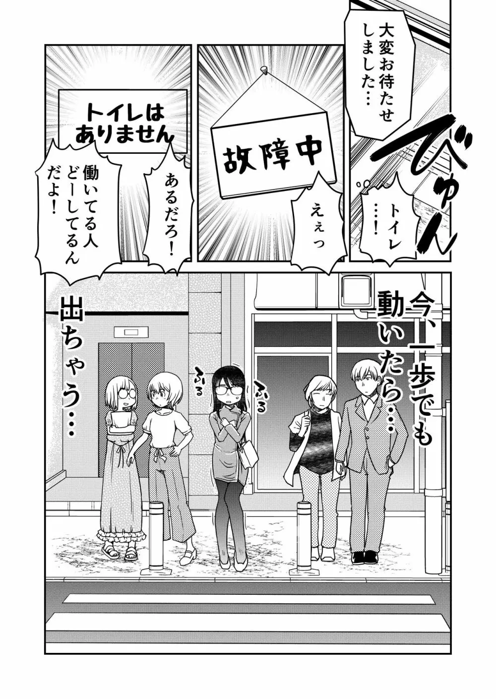 家までおしっこが我慢できなかった31歳地味眼鏡OL Page.3