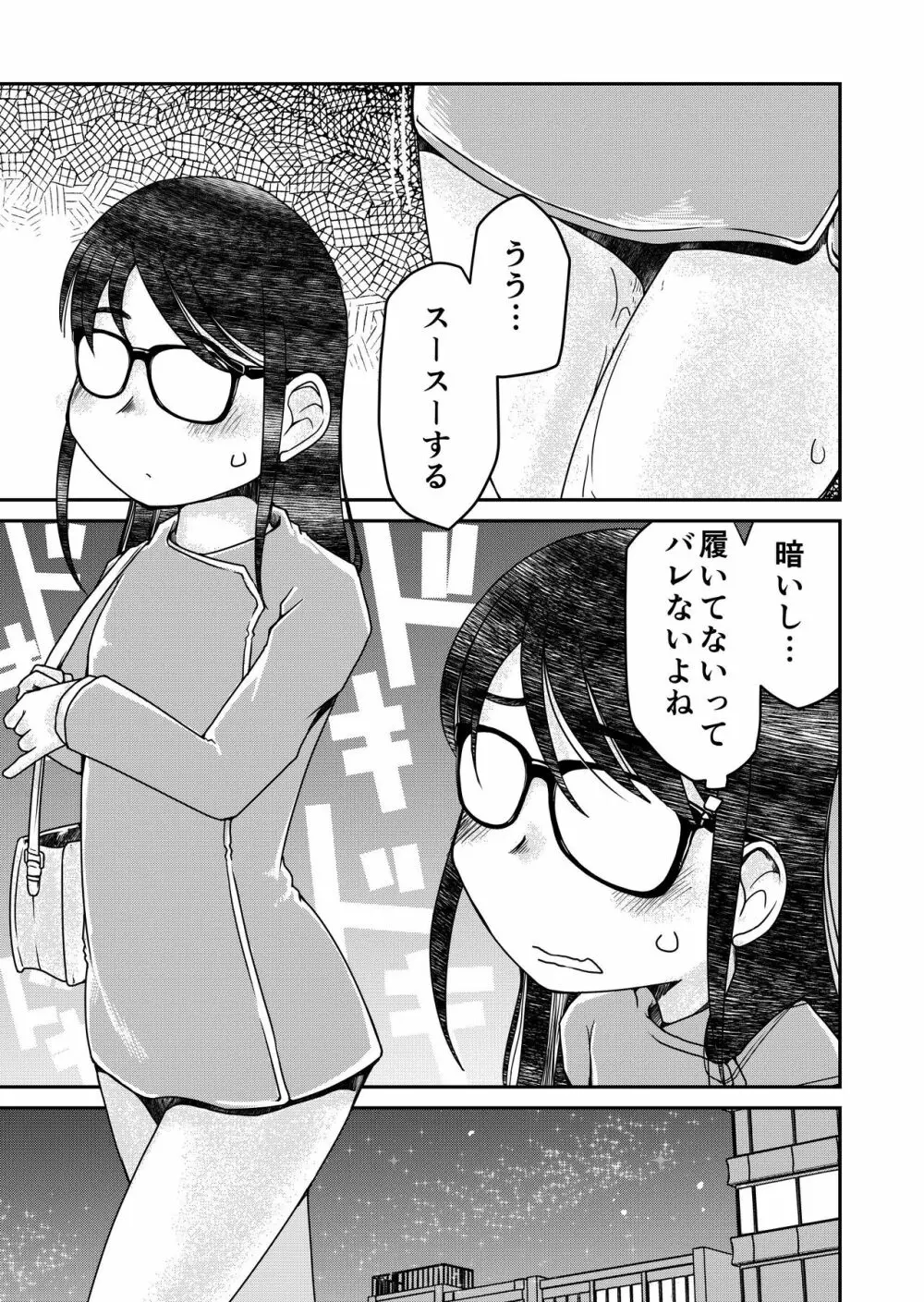 家までおしっこが我慢できなかった31歳地味眼鏡OL Page.7