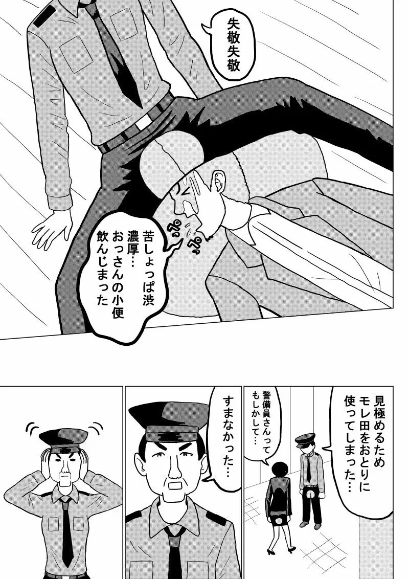 おもらし代行サービス2話 Page.7