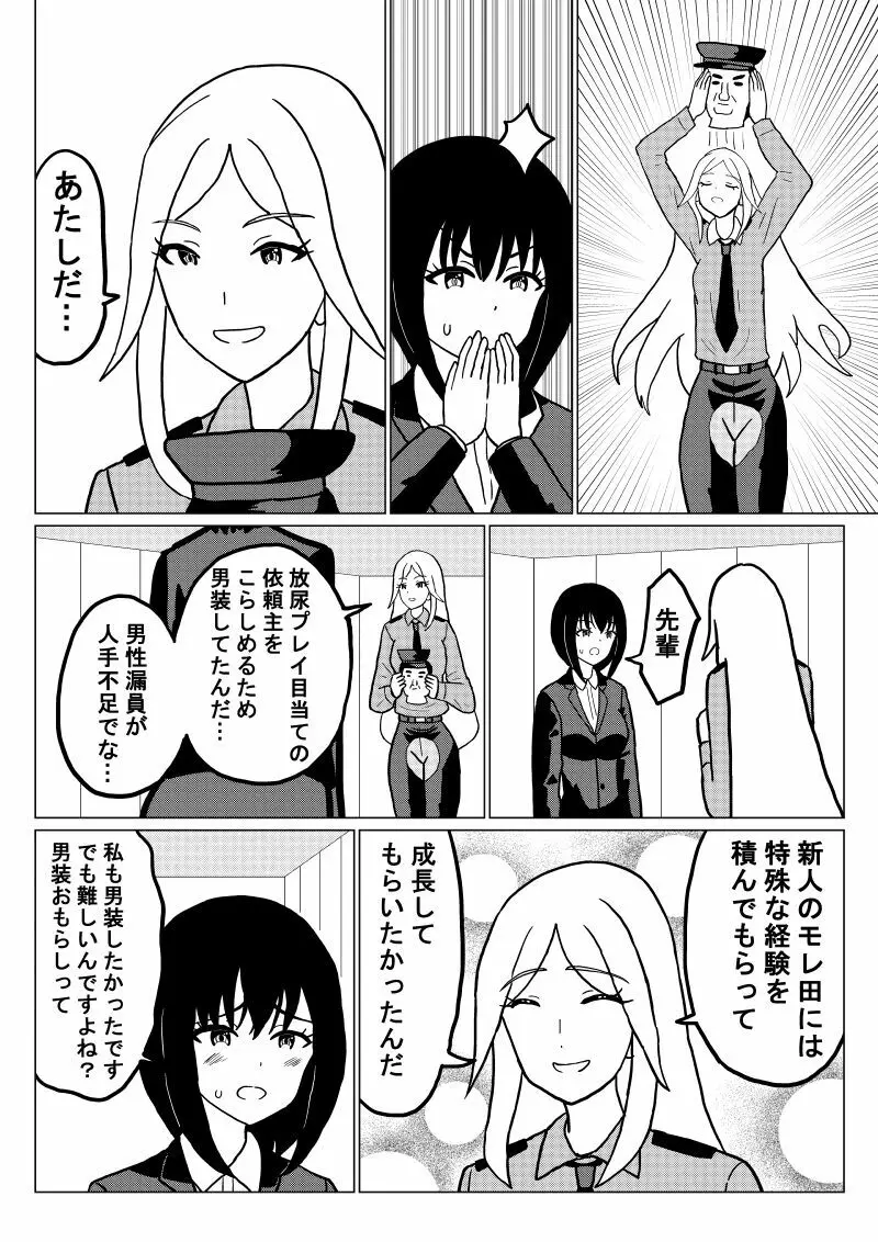 おもらし代行サービス2話 Page.8