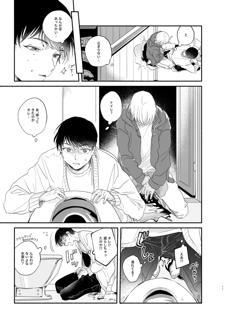 【Web再録】幼なじみしか知らない事件知ってる！ Page.10