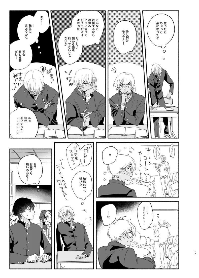 【Web再録】幼なじみしか知らない事件知ってる！ Page.18