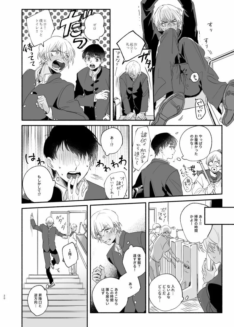 【Web再録】幼なじみしか知らない事件知ってる！ Page.19