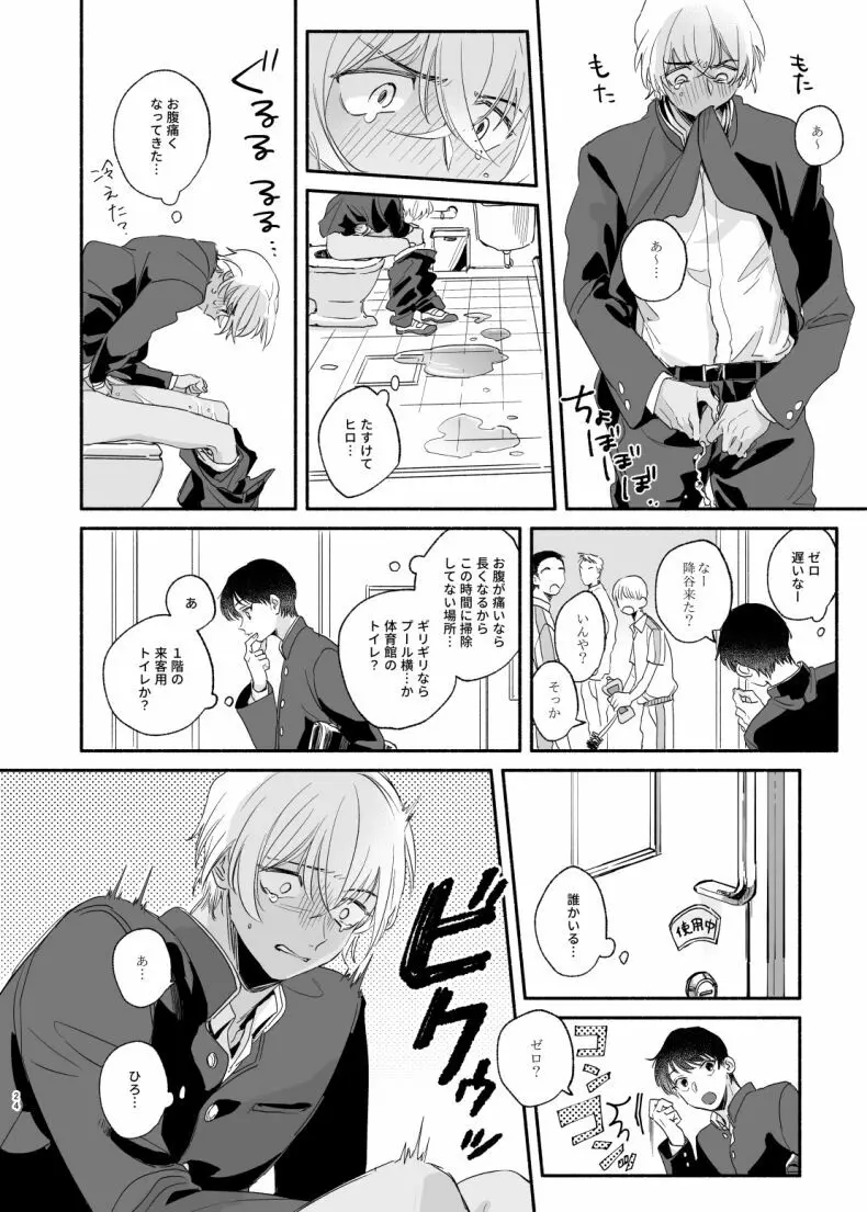 【Web再録】幼なじみしか知らない事件知ってる！ Page.23