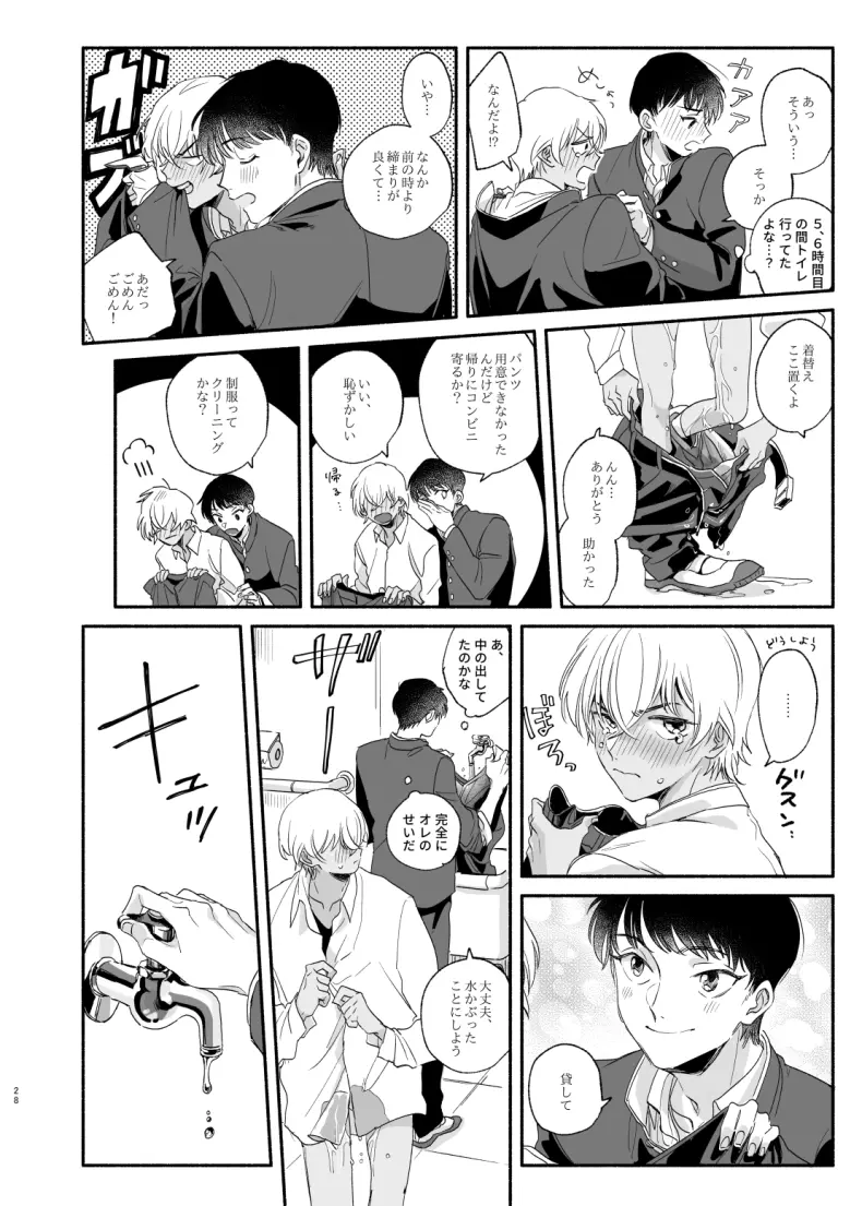 【Web再録】幼なじみしか知らない事件知ってる！ Page.27