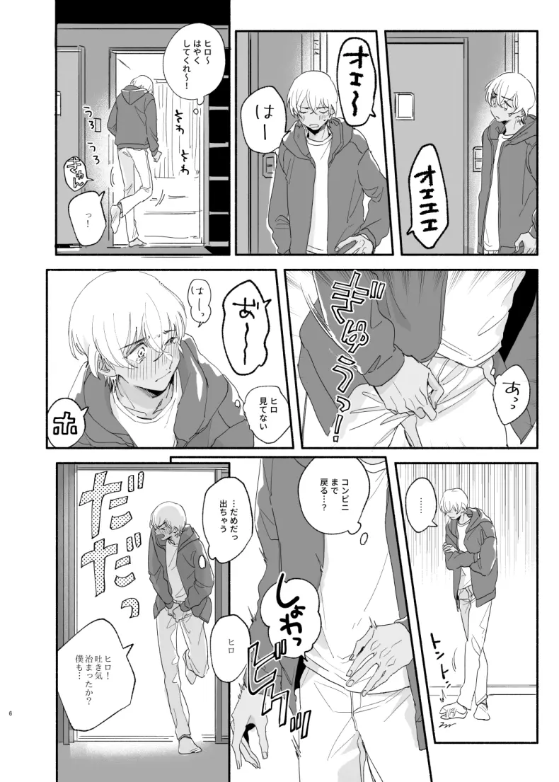 【Web再録】幼なじみしか知らない事件知ってる！ Page.5