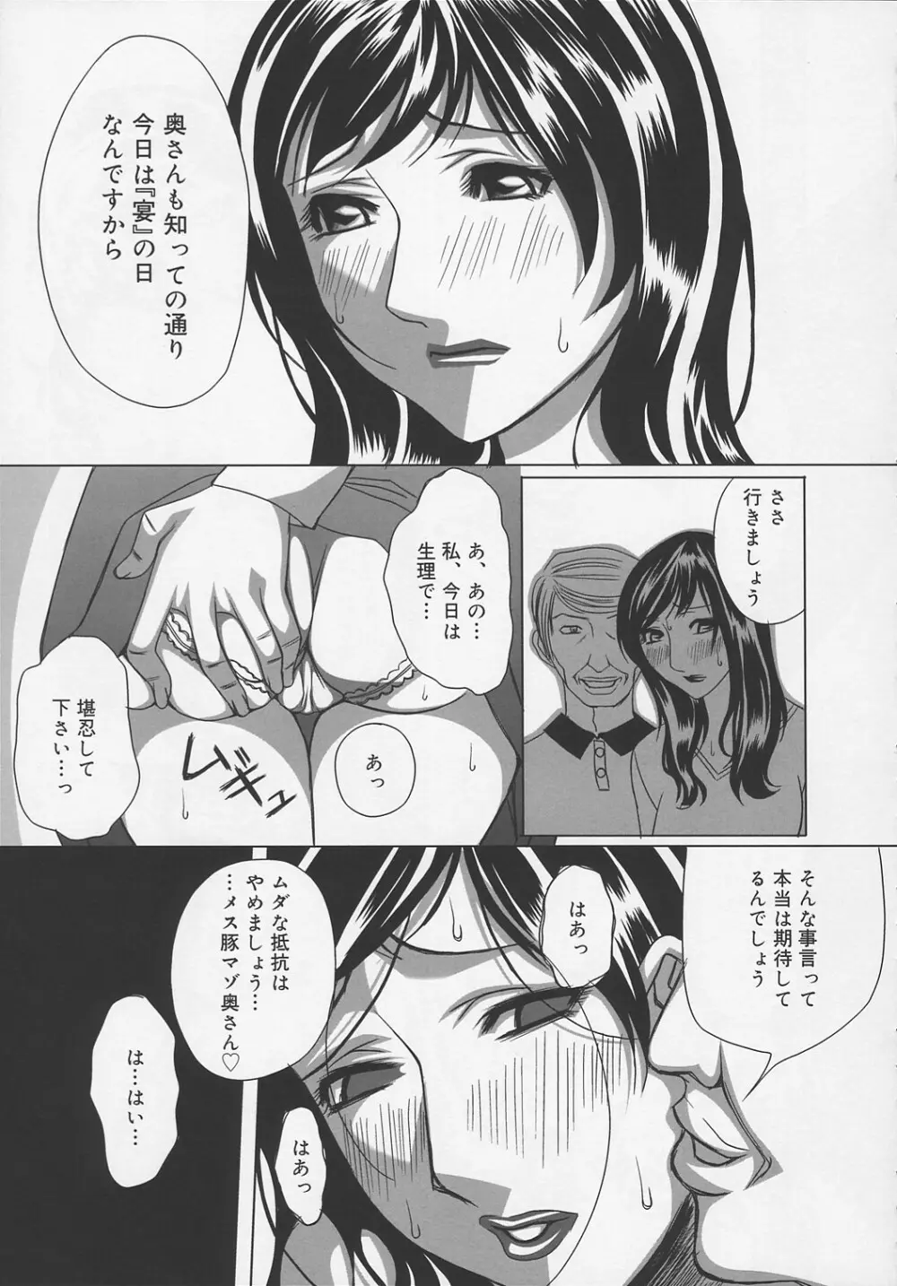 淫裸 Page.77