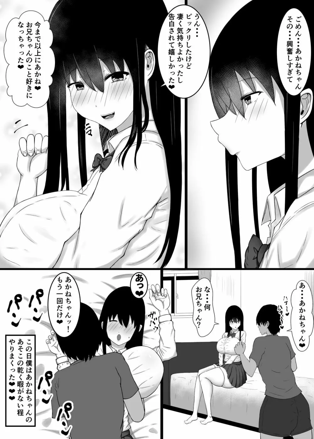 小さい頃遊んであげた女の子が…エッチな身体へと成長していた件 Page.26