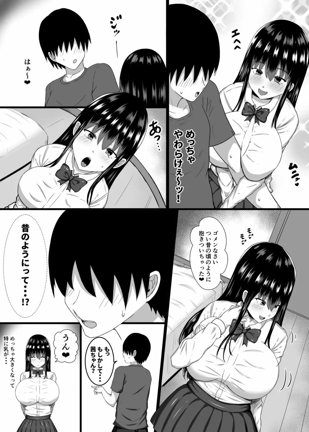 小さい頃遊んであげた女の子が…エッチな身体へと成長していた件 Page.5