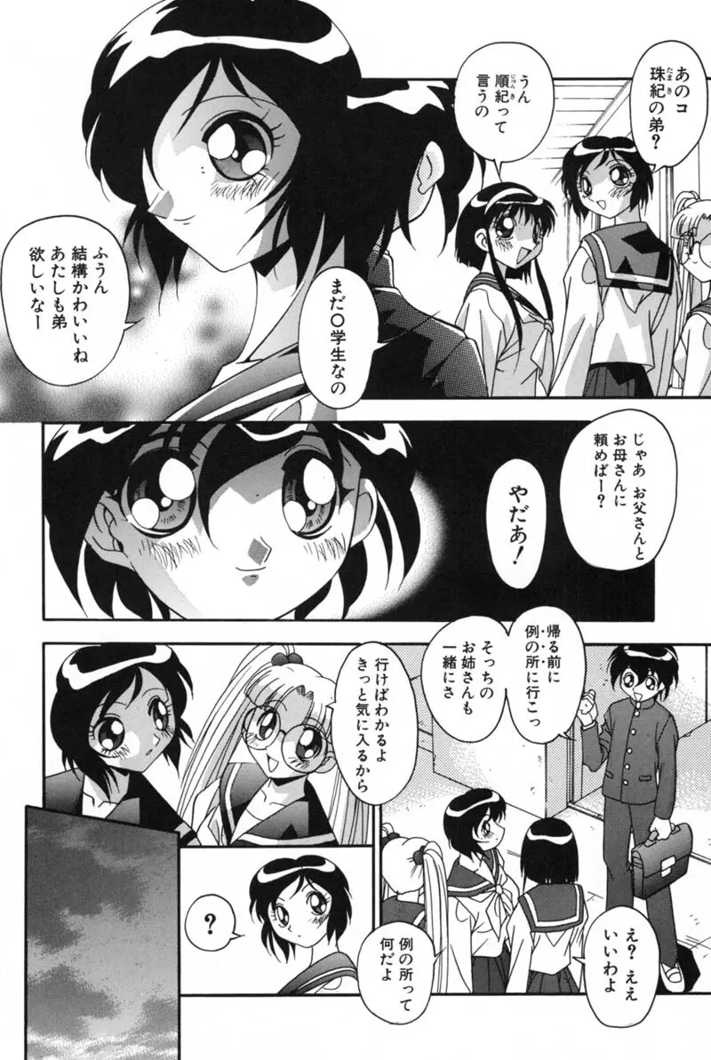 牝母 Page.99