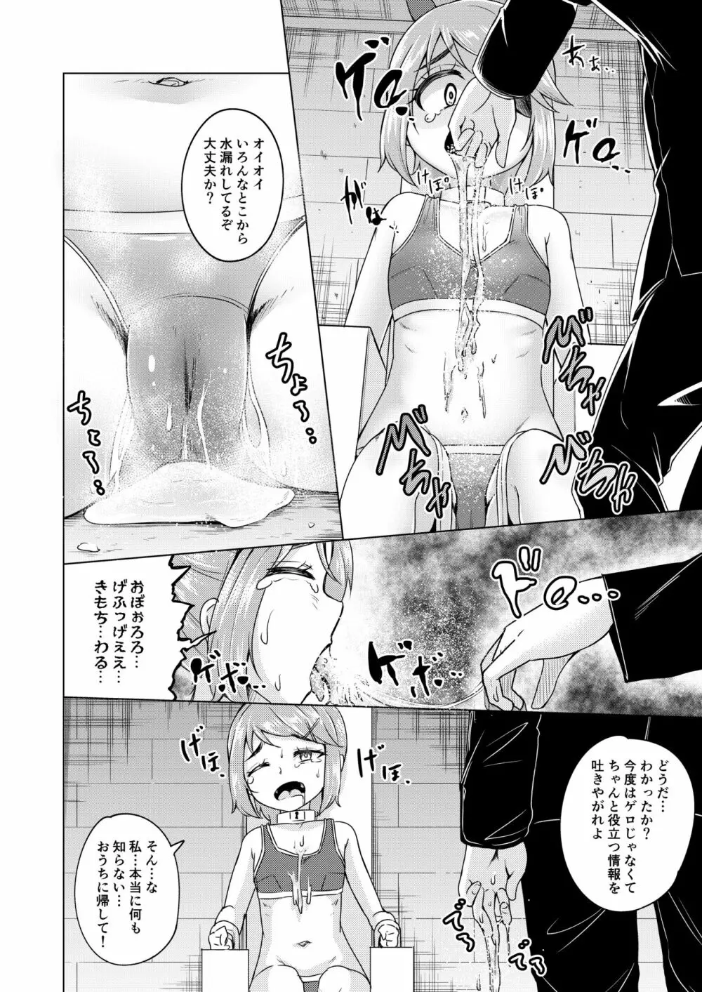 氷の心 Page.11