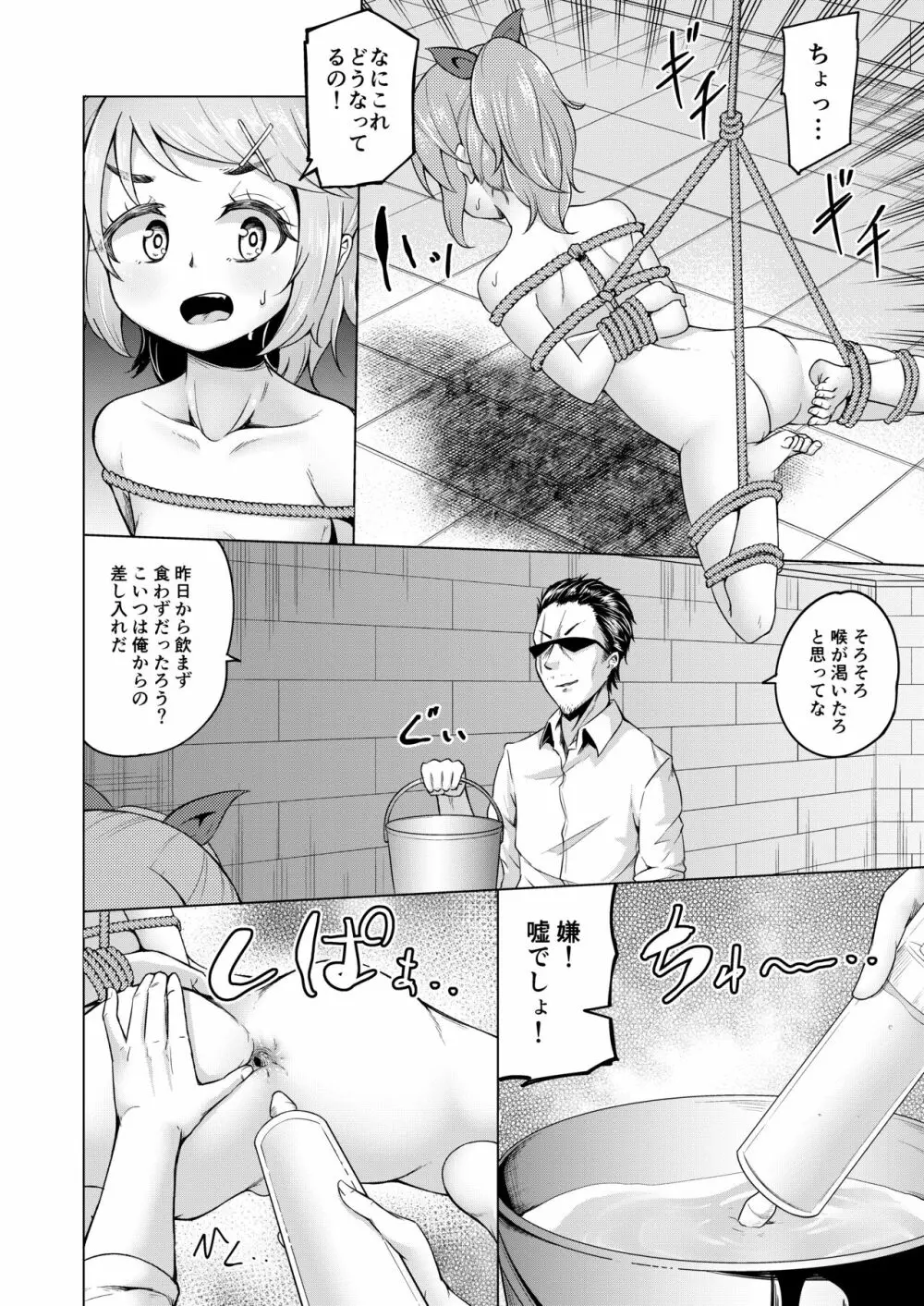 氷の心 Page.17