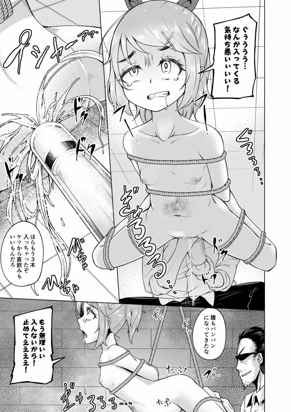 氷の心 Page.18