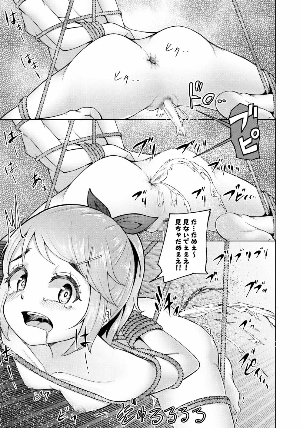 氷の心 Page.22