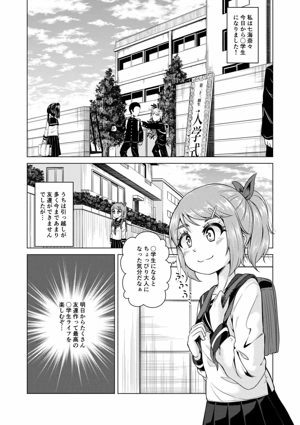 氷の心 Page.4